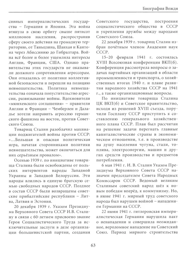  Сборник - Сталин. Эпоха свершений и побед - Страница № 64
