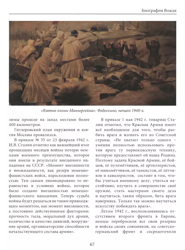  Сборник - Сталин. Эпоха свершений и побед - Страница № 68