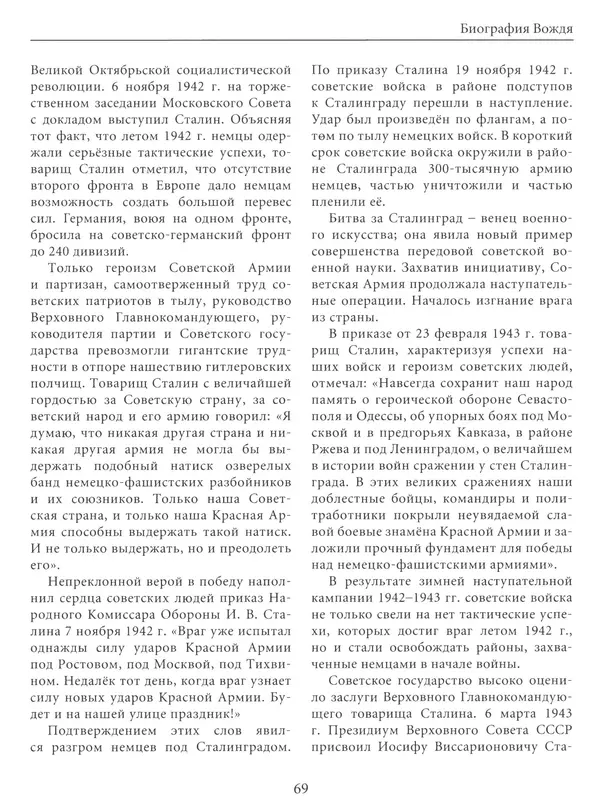  Сборник - Сталин. Эпоха свершений и побед - Страница № 70