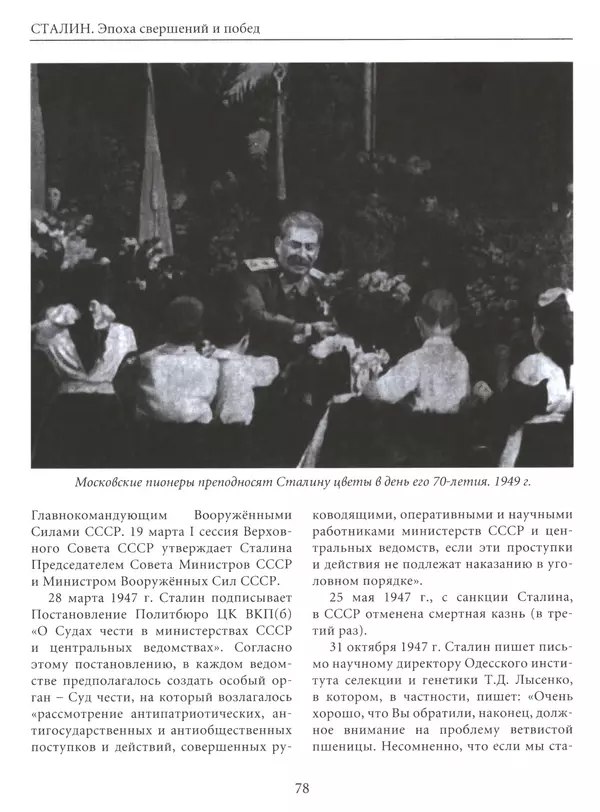  Сборник - Сталин. Эпоха свершений и побед - Страница № 79