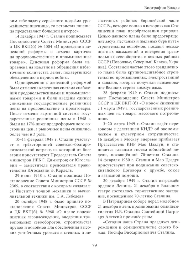  Сборник - Сталин. Эпоха свершений и побед - Страница № 80