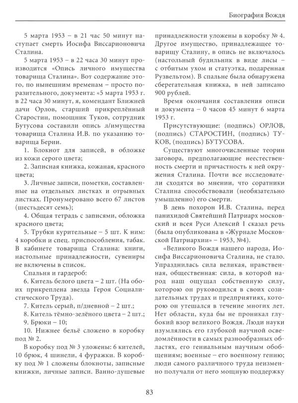  Сборник - Сталин. Эпоха свершений и побед - Страница № 84