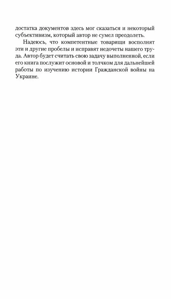 Владимир Антонов-Овсеенко - Записки о Гражданской войне 1919 Книга третья (том 4) - Страница № 8