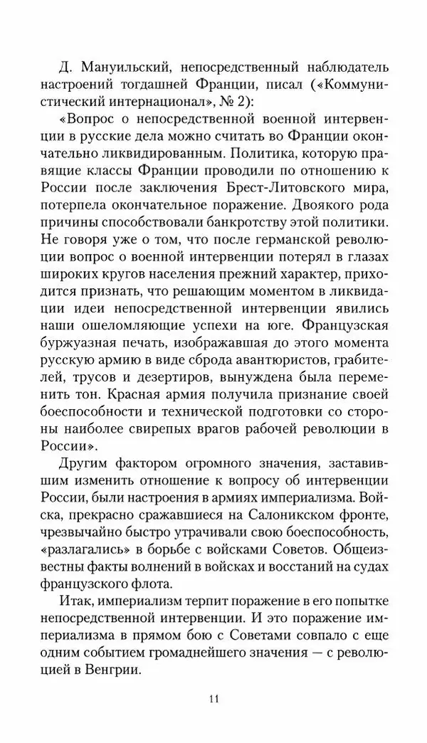 Владимир Антонов-Овсеенко - Записки о Гражданской войне 1919 Книга третья (том 4) - Страница № 12