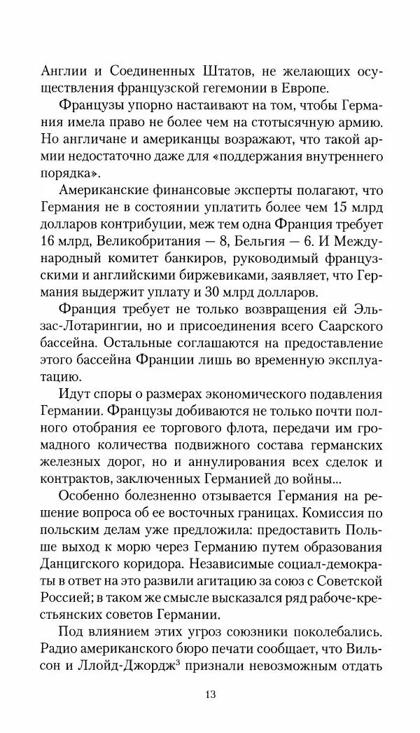 Владимир Антонов-Овсеенко - Записки о Гражданской войне 1919 Книга третья (том 4) - Страница № 14