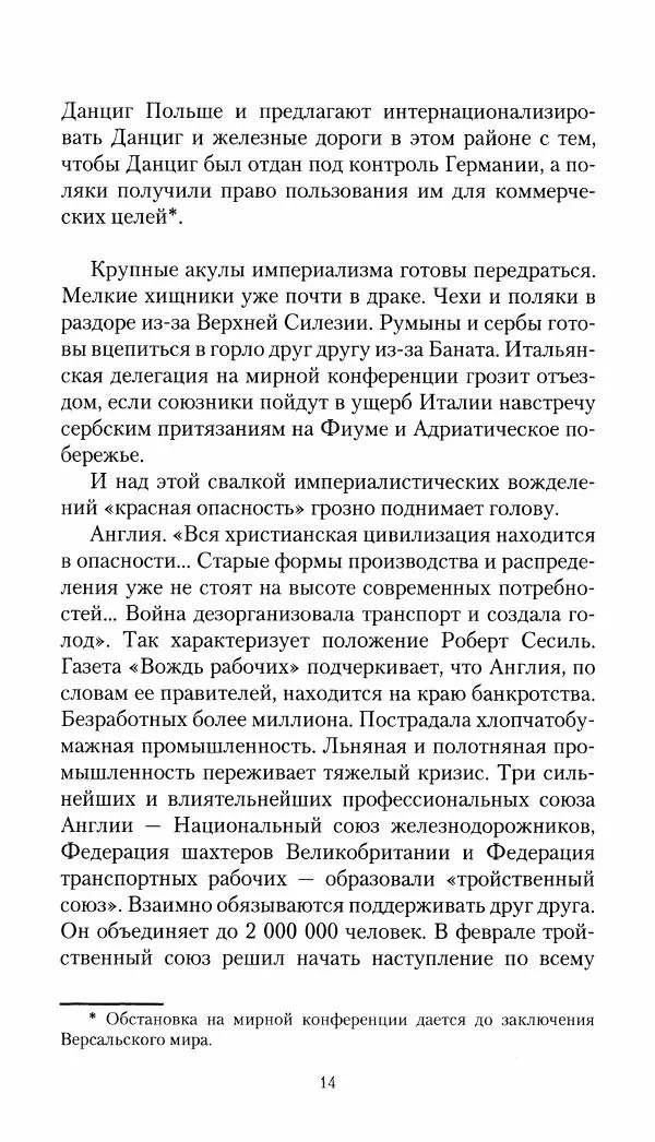 Владимир Антонов-Овсеенко - Записки о Гражданской войне 1919 Книга третья (том 4) - Страница № 15