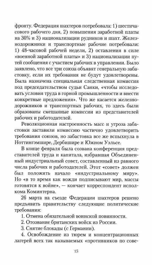 Владимир Антонов-Овсеенко - Записки о Гражданской войне 1919 Книга третья (том 4) - Страница № 16
