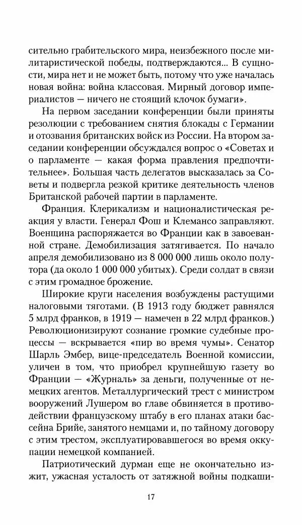 Владимир Антонов-Овсеенко - Записки о Гражданской войне 1919 Книга третья (том 4) - Страница № 18