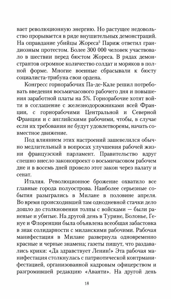 Владимир Антонов-Овсеенко - Записки о Гражданской войне 1919 Книга третья (том 4) - Страница № 19