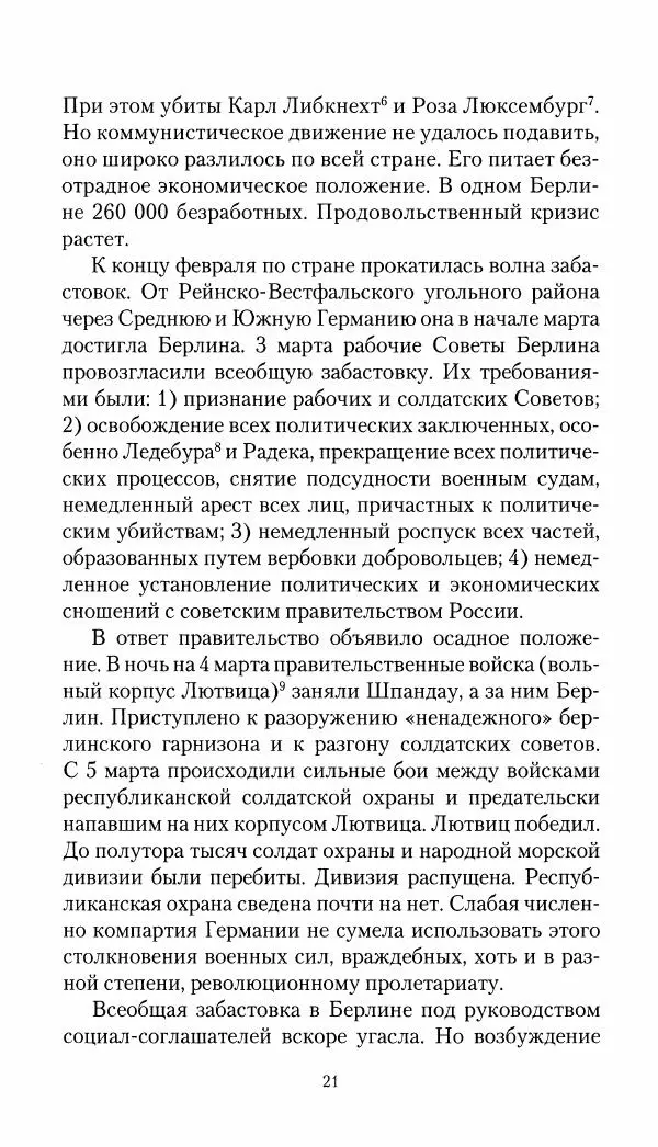 Владимир Антонов-Овсеенко - Записки о Гражданской войне 1919 Книга третья (том 4) - Страница № 22