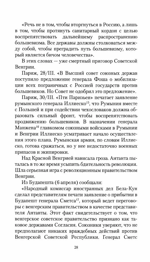 Владимир Антонов-Овсеенко - Записки о Гражданской войне 1919 Книга третья (том 4) - Страница № 29
