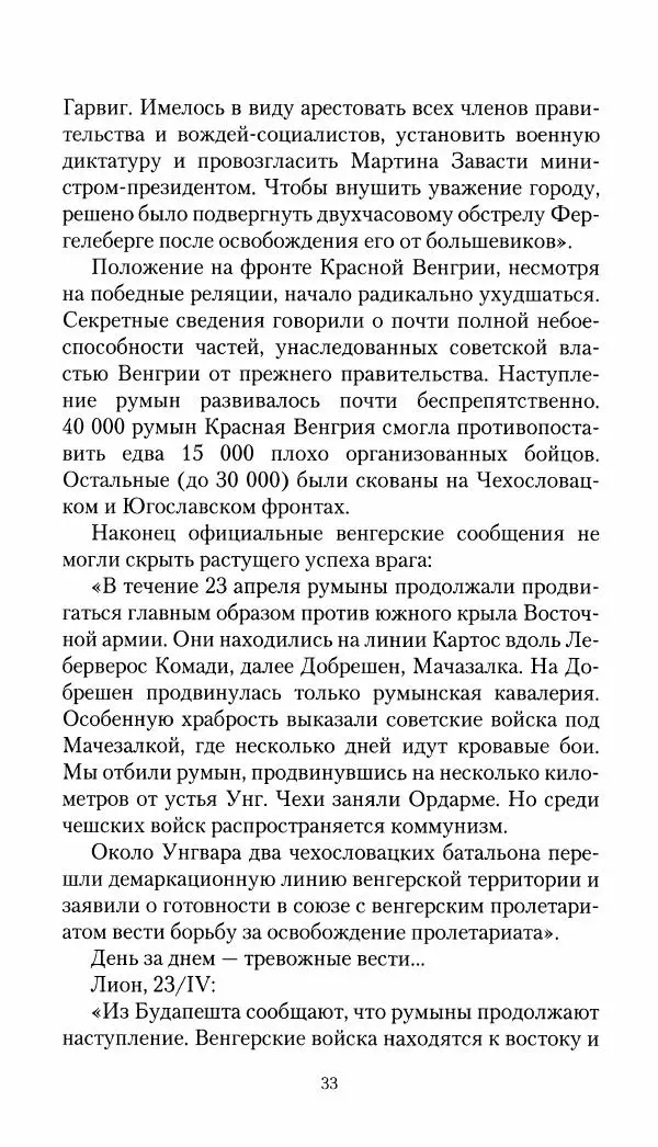 Владимир Антонов-Овсеенко - Записки о Гражданской войне 1919 Книга третья (том 4) - Страница № 34