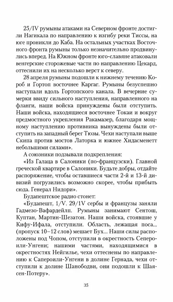 Владимир Антонов-Овсеенко - Записки о Гражданской войне 1919 Книга третья (том 4) - Страница № 36