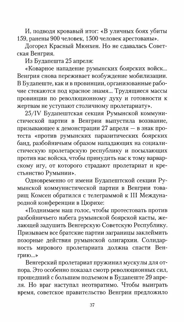 Владимир Антонов-Овсеенко - Записки о Гражданской войне 1919 Книга третья (том 4) - Страница № 38