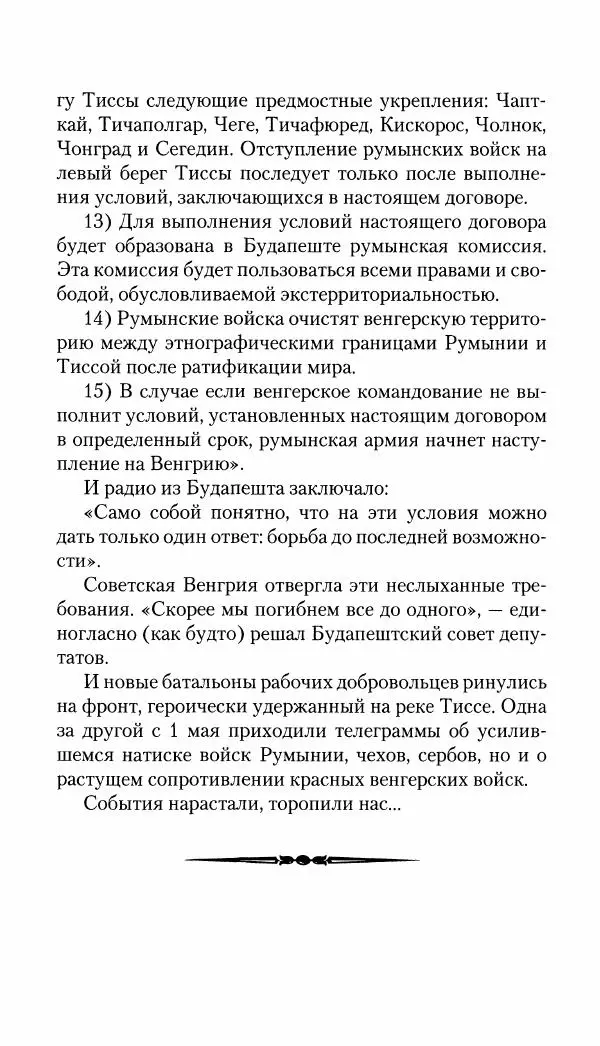 Владимир Антонов-Овсеенко - Записки о Гражданской войне 1919 Книга третья (том 4) - Страница № 41