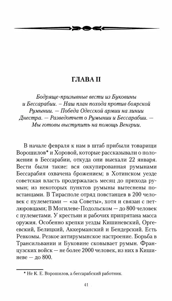 Владимир Антонов-Овсеенко - Записки о Гражданской войне 1919 Книга третья (том 4) - Страница № 42