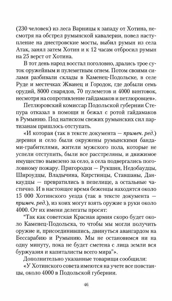 Владимир Антонов-Овсеенко - Записки о Гражданской войне 1919 Книга третья (том 4) - Страница № 47