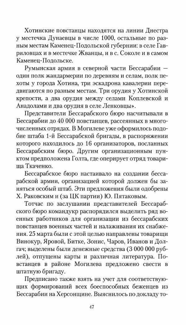 Владимир Антонов-Овсеенко - Записки о Гражданской войне 1919 Книга третья (том 4) - Страница № 48