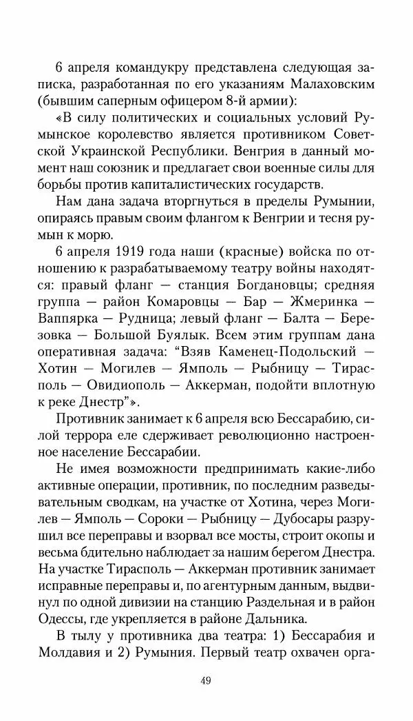 Владимир Антонов-Овсеенко - Записки о Гражданской войне 1919 Книга третья (том 4) - Страница № 50
