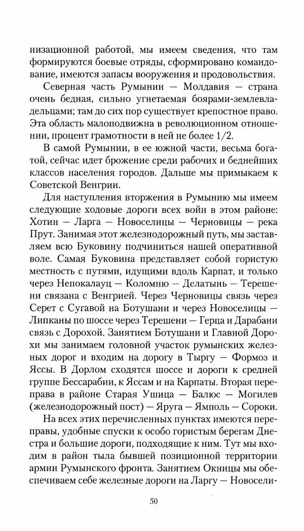 Владимир Антонов-Овсеенко - Записки о Гражданской войне 1919 Книга третья (том 4) - Страница № 51