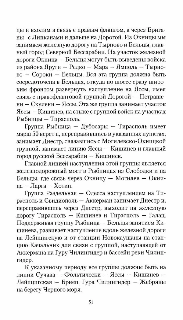 Владимир Антонов-Овсеенко - Записки о Гражданской войне 1919 Книга третья (том 4) - Страница № 52