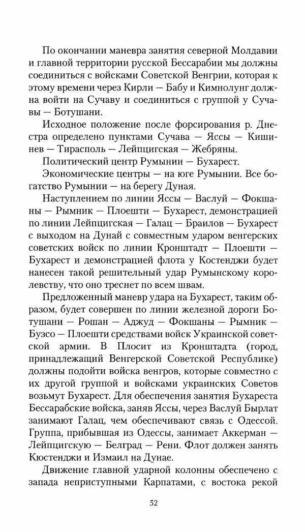 Владимир Антонов-Овсеенко - Записки о Гражданской войне 1919 Книга третья (том 4) - Страница № 53