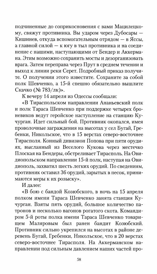 Владимир Антонов-Овсеенко - Записки о Гражданской войне 1919 Книга третья (том 4) - Страница № 59