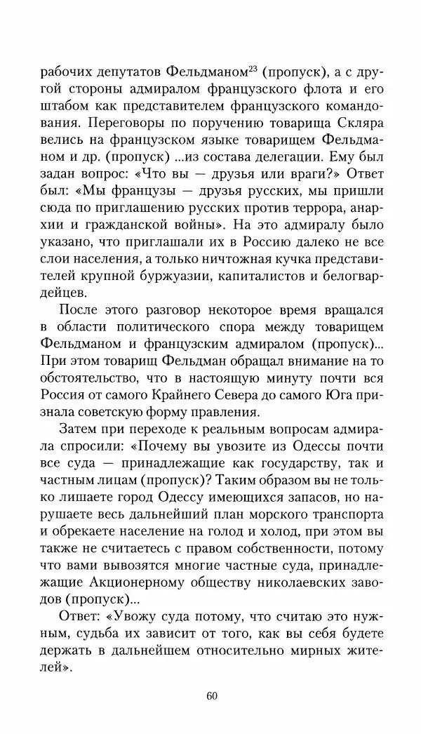 Владимир Антонов-Овсеенко - Записки о Гражданской войне 1919 Книга третья (том 4) - Страница № 61