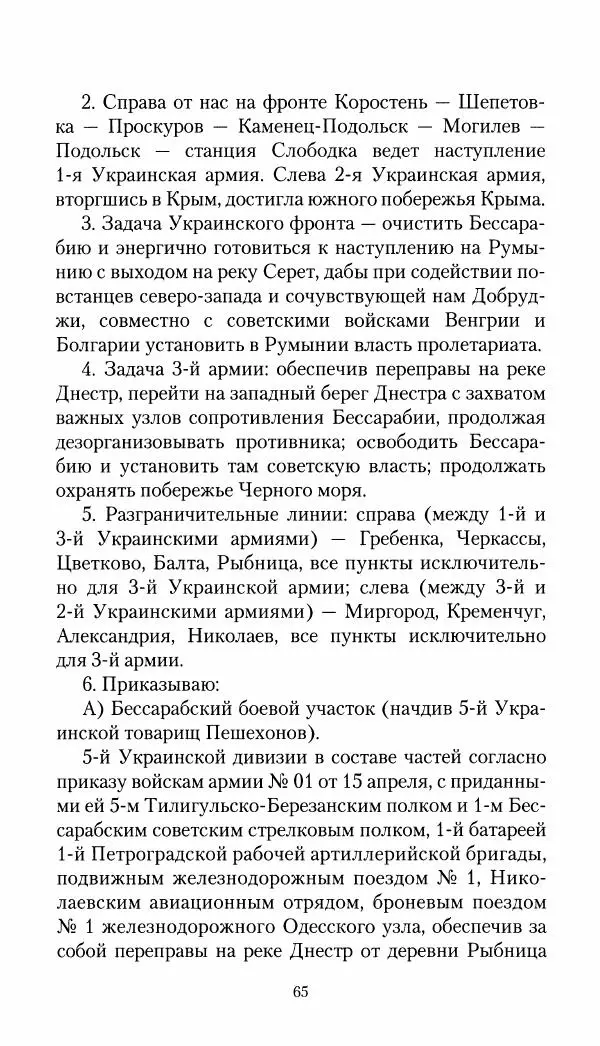 Владимир Антонов-Овсеенко - Записки о Гражданской войне 1919 Книга третья (том 4) - Страница № 66