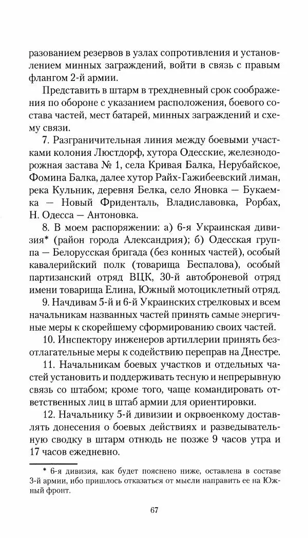 Владимир Антонов-Овсеенко - Записки о Гражданской войне 1919 Книга третья (том 4) - Страница № 68
