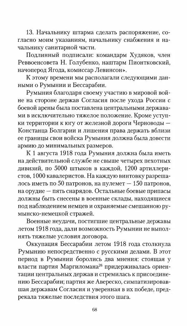 Владимир Антонов-Овсеенко - Записки о Гражданской войне 1919 Книга третья (том 4) - Страница № 69