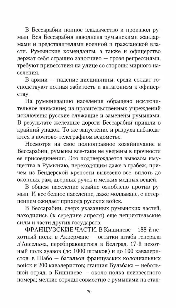 Владимир Антонов-Овсеенко - Записки о Гражданской войне 1919 Книга третья (том 4) - Страница № 71