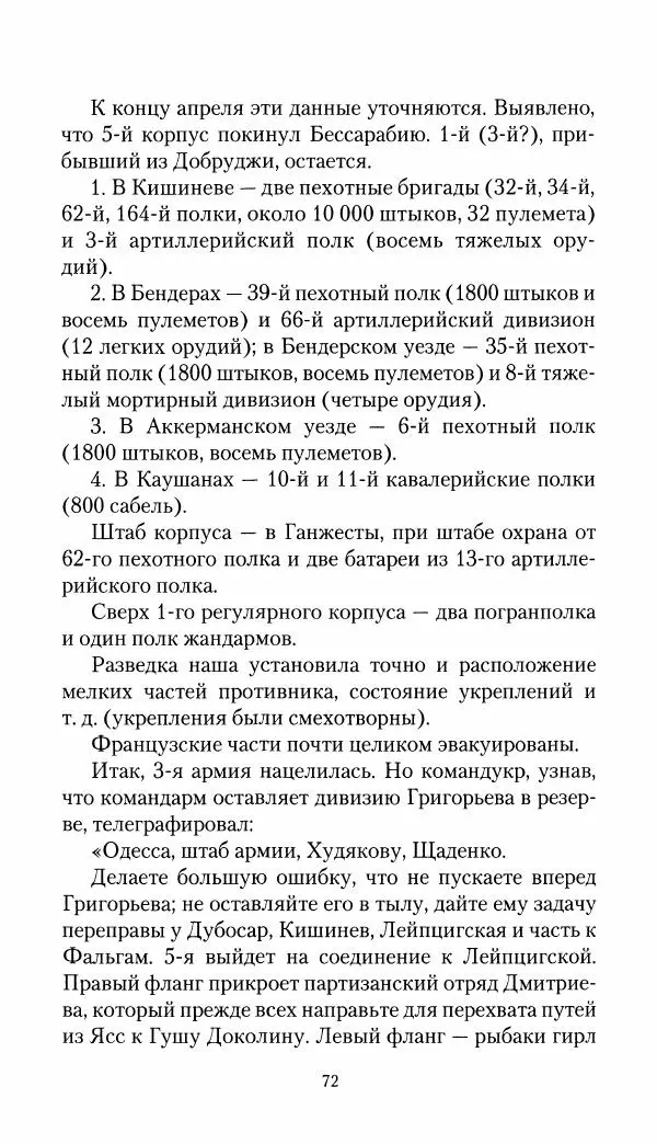 Владимир Антонов-Овсеенко - Записки о Гражданской войне 1919 Книга третья (том 4) - Страница № 73