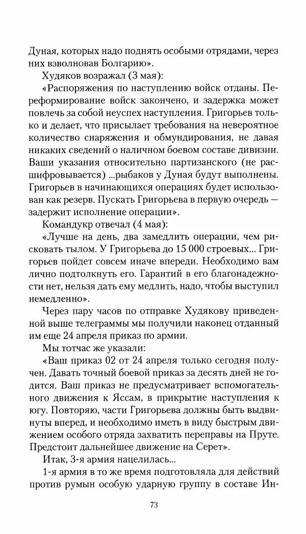 Владимир Антонов-Овсеенко - Записки о Гражданской войне 1919 Книга третья (том 4) - Страница № 74
