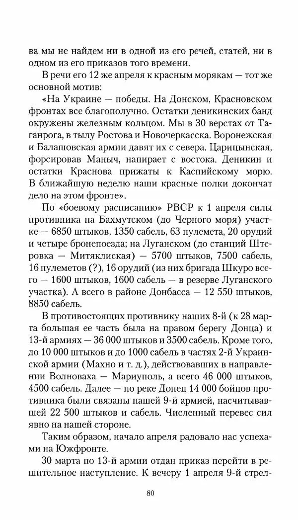 Владимир Антонов-Овсеенко - Записки о Гражданской войне 1919 Книга третья (том 4) - Страница № 81