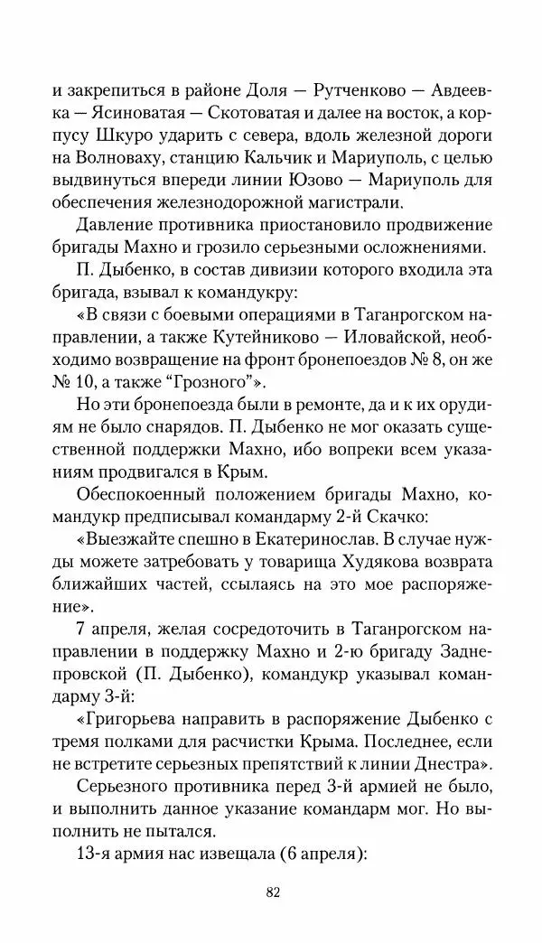 Владимир Антонов-Овсеенко - Записки о Гражданской войне 1919 Книга третья (том 4) - Страница № 83