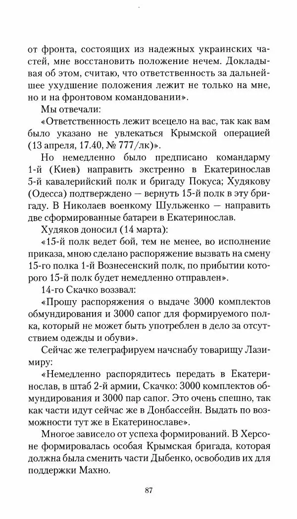 Владимир Антонов-Овсеенко - Записки о Гражданской войне 1919 Книга третья (том 4) - Страница № 88