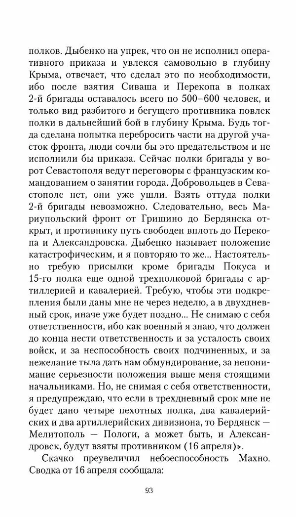 Владимир Антонов-Овсеенко - Записки о Гражданской войне 1919 Книга третья (том 4) - Страница № 94