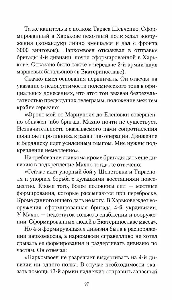 Владимир Антонов-Овсеенко - Записки о Гражданской войне 1919 Книга третья (том 4) - Страница № 98