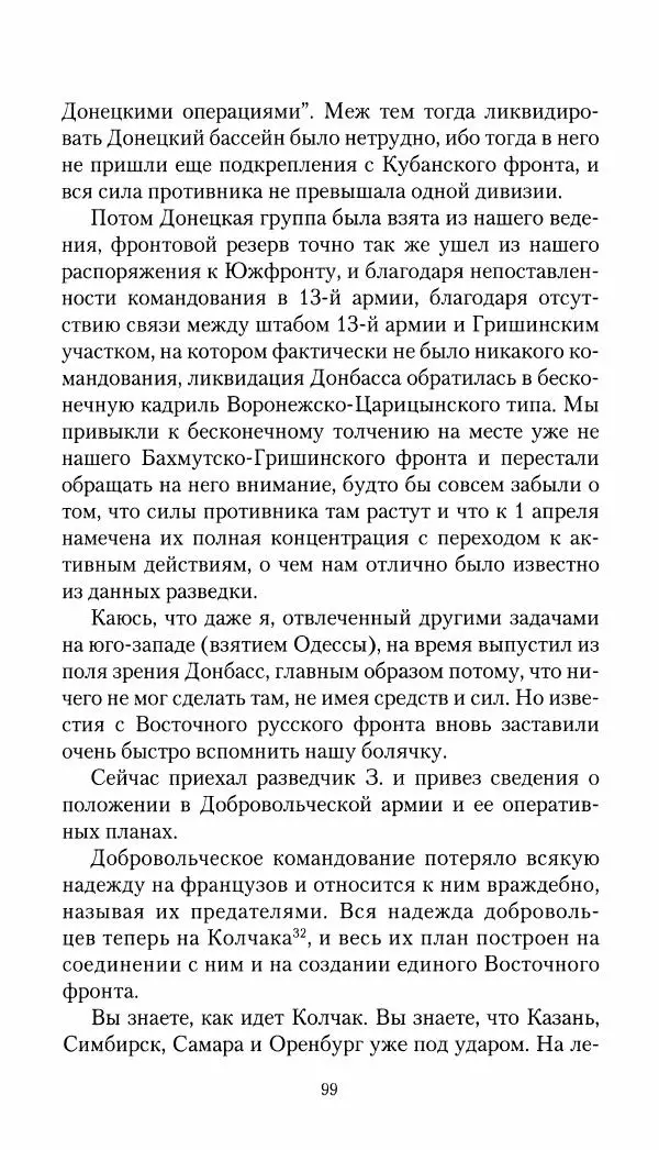 Владимир Антонов-Овсеенко - Записки о Гражданской войне 1919 Книга третья (том 4) - Страница № 100