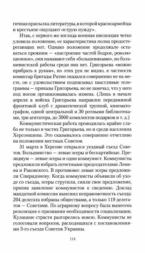 Владимир Антонов-Овсеенко - Записки о Гражданской войне 1919 Книга третья (том 4) - Страница № 115