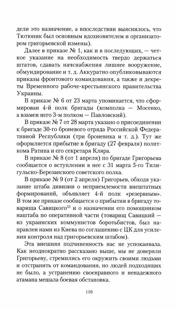 Владимир Антонов-Овсеенко - Записки о Гражданской войне 1919 Книга третья (том 4) - Страница № 117