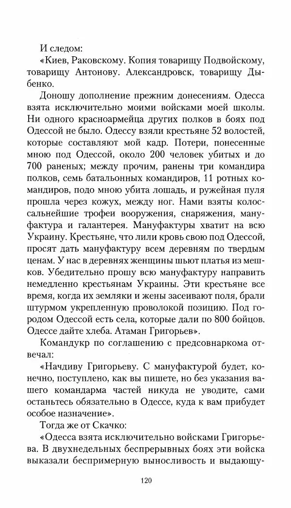 Владимир Антонов-Овсеенко - Записки о Гражданской войне 1919 Книга третья (том 4) - Страница № 121