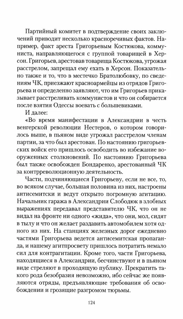 Владимир Антонов-Овсеенко - Записки о Гражданской войне 1919 Книга третья (том 4) - Страница № 125