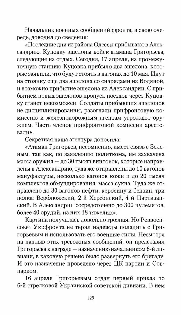 Владимир Антонов-Овсеенко - Записки о Гражданской войне 1919 Книга третья (том 4) - Страница № 130
