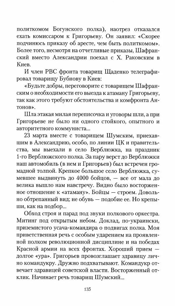 Владимир Антонов-Овсеенко - Записки о Гражданской войне 1919 Книга третья (том 4) - Страница № 136