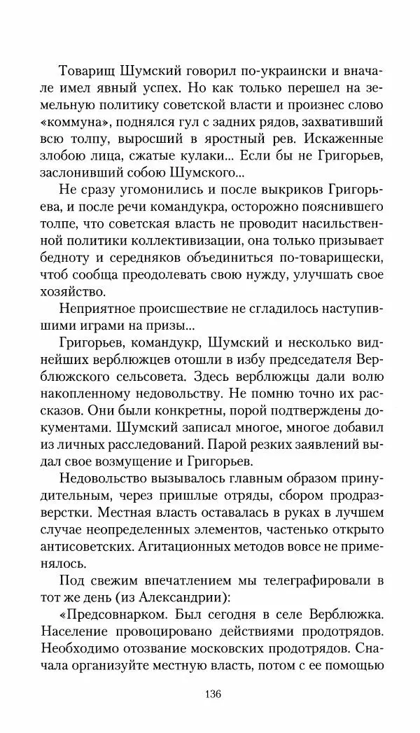 Владимир Антонов-Овсеенко - Записки о Гражданской войне 1919 Книга третья (том 4) - Страница № 137