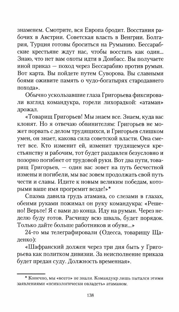 Владимир Антонов-Овсеенко - Записки о Гражданской войне 1919 Книга третья (том 4) - Страница № 139