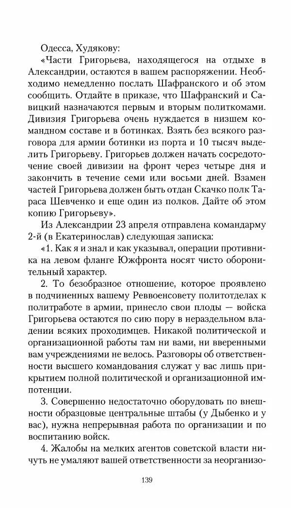 Владимир Антонов-Овсеенко - Записки о Гражданской войне 1919 Книга третья (том 4) - Страница № 140