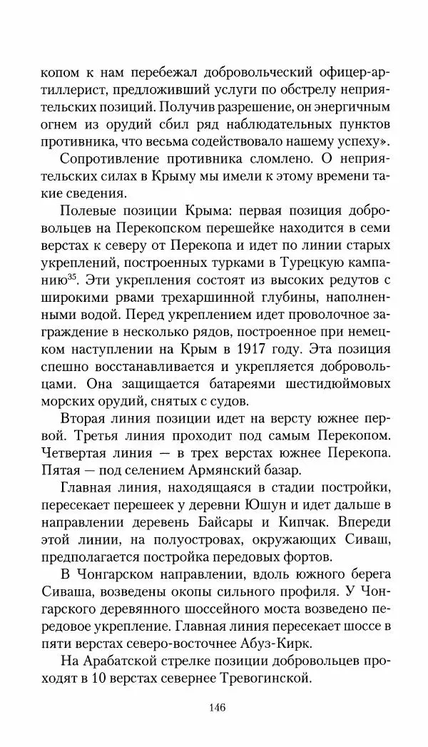 Владимир Антонов-Овсеенко - Записки о Гражданской войне 1919 Книга третья (том 4) - Страница № 147